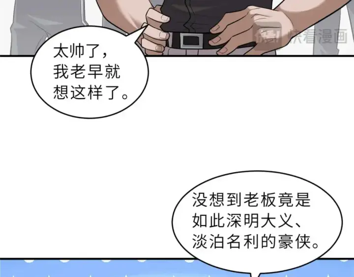 《超神宠兽店》130 跟踪图26