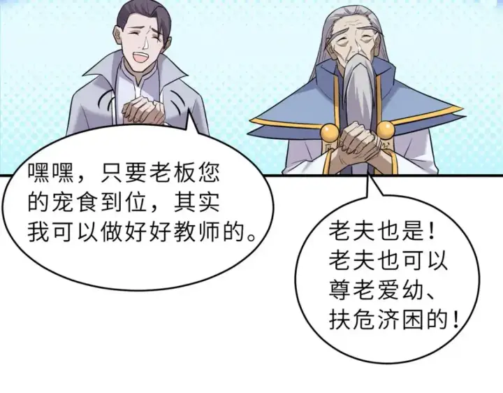 《超神宠兽店》130 跟踪图28
