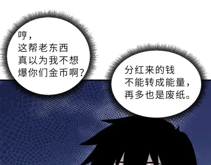 《超神宠兽店》130 跟踪图29