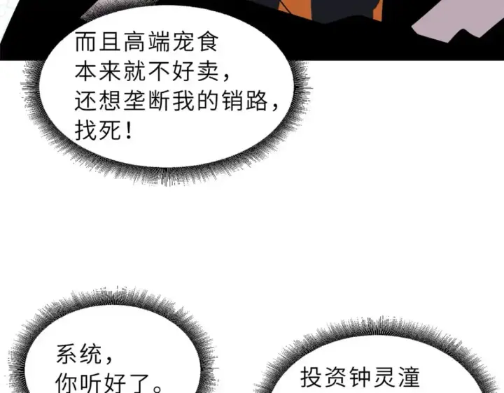 《超神宠兽店》130 跟踪图32