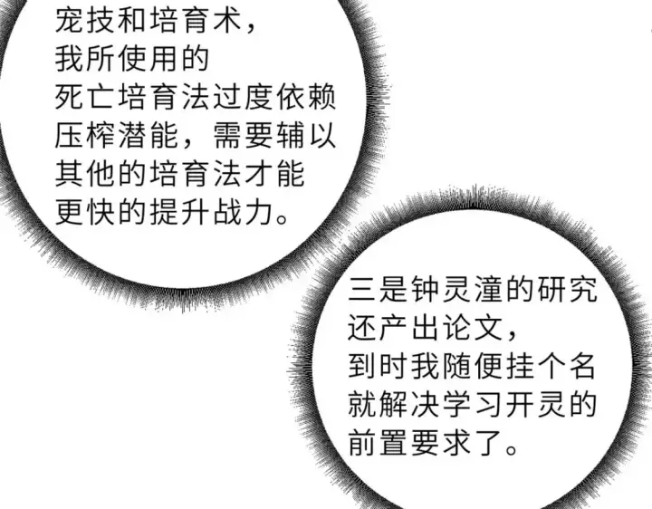 《超神宠兽店》130 跟踪图35