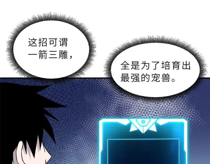 《超神宠兽店》130 跟踪图37