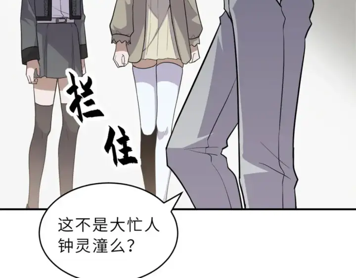 《超神宠兽店》130 跟踪图53