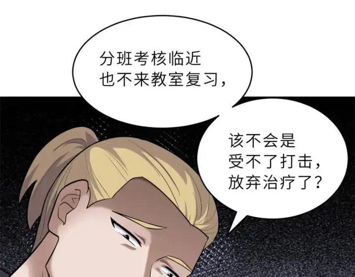 《超神宠兽店》130 跟踪图58