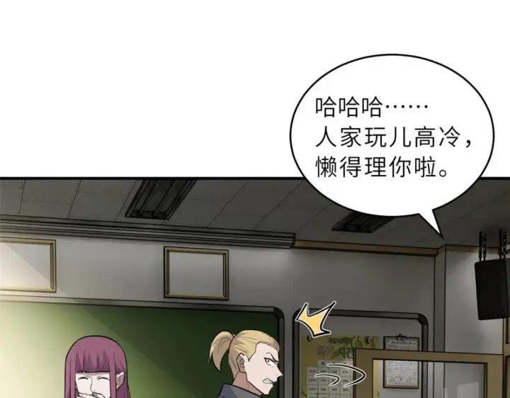 《超神宠兽店》130 跟踪图73