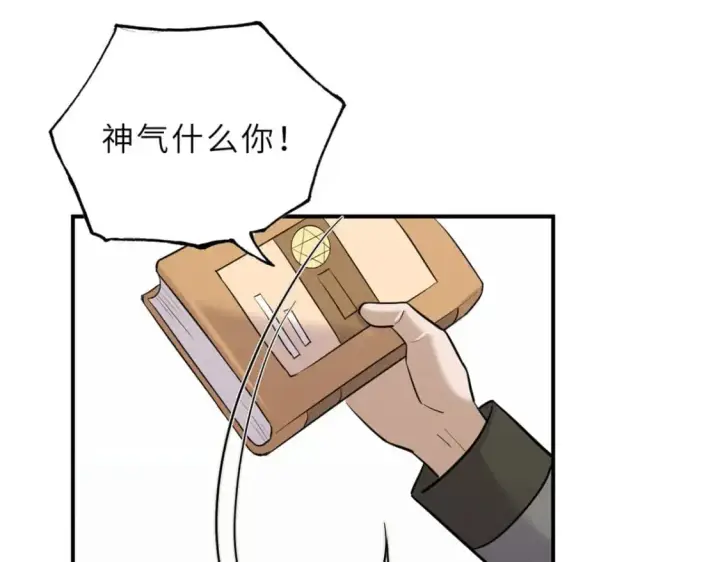 《超神宠兽店》130 跟踪图76