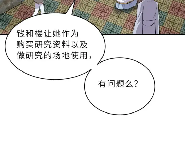 《超神宠兽店》130 跟踪图8