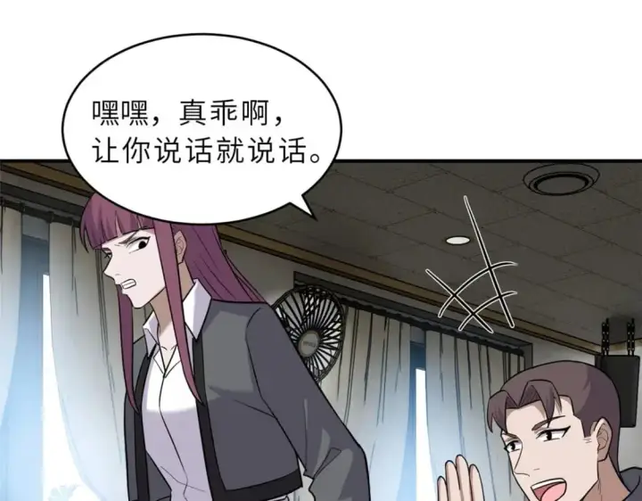 《超神宠兽店》130 跟踪图82