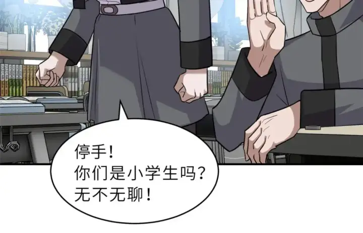 《超神宠兽店》130 跟踪图83