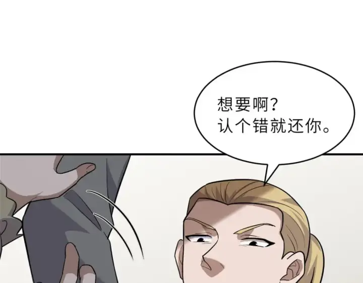 《超神宠兽店》130 跟踪图84
