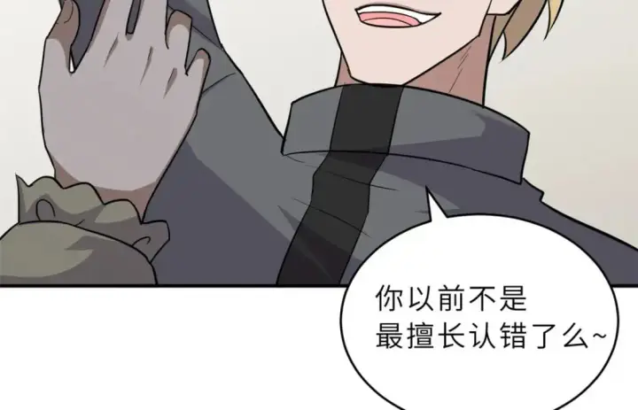 《超神宠兽店》130 跟踪图85