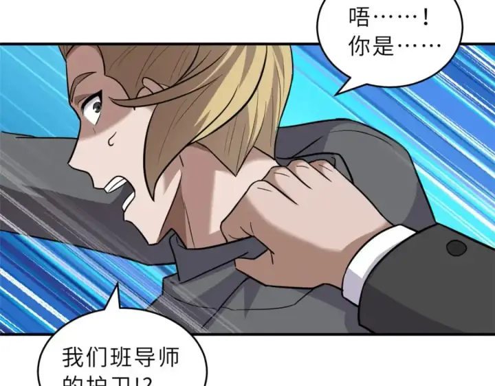 《超神宠兽店》130 跟踪图92