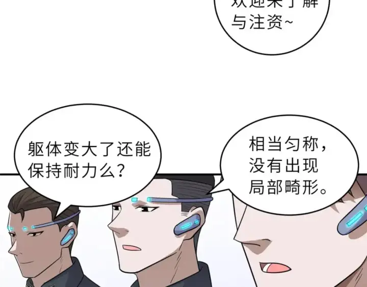 《超神宠兽店》131 大会开幕图10