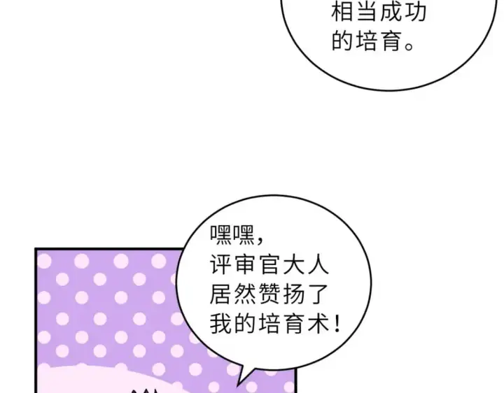 《超神宠兽店》131 大会开幕图13