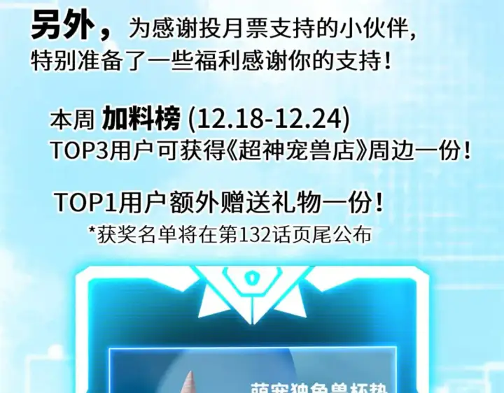 《超神宠兽店》131 大会开幕图136