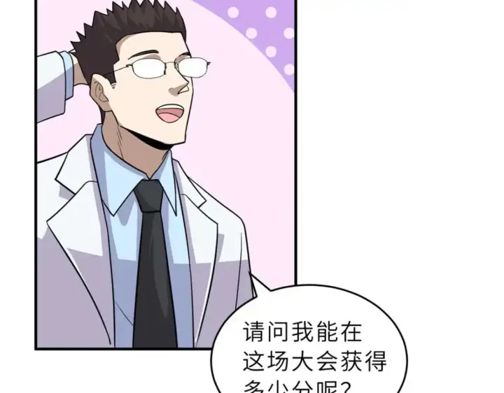 《超神宠兽店》131 大会开幕图14