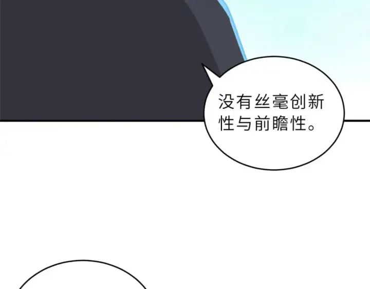 《超神宠兽店》131 大会开幕图26