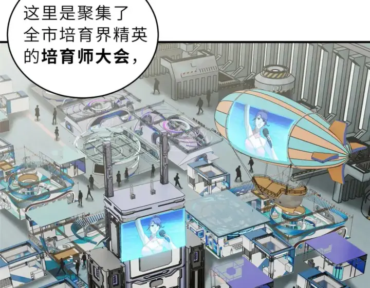 《超神宠兽店》131 大会开幕图28