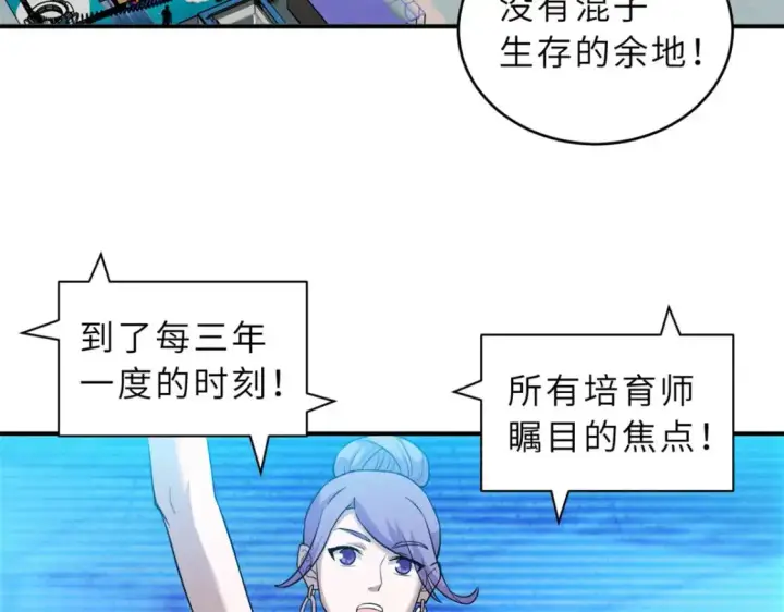 《超神宠兽店》131 大会开幕图31