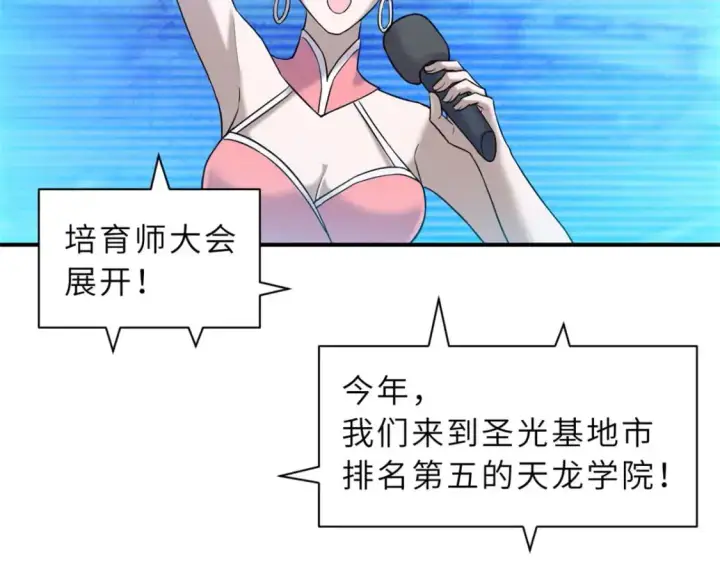 《超神宠兽店》131 大会开幕图32
