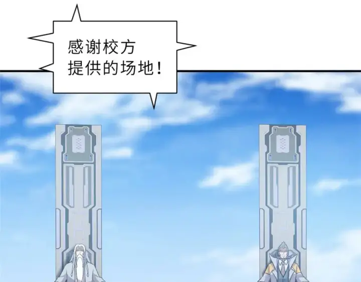 《超神宠兽店》131 大会开幕图34