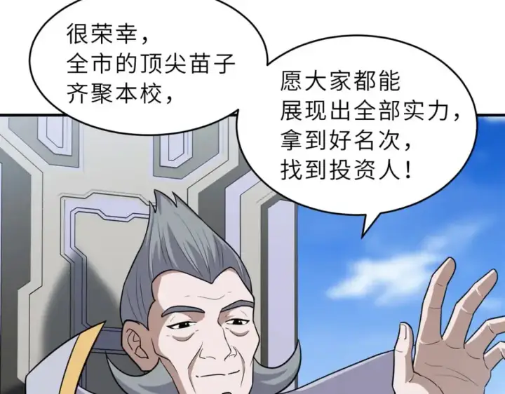 《超神宠兽店》131 大会开幕图37