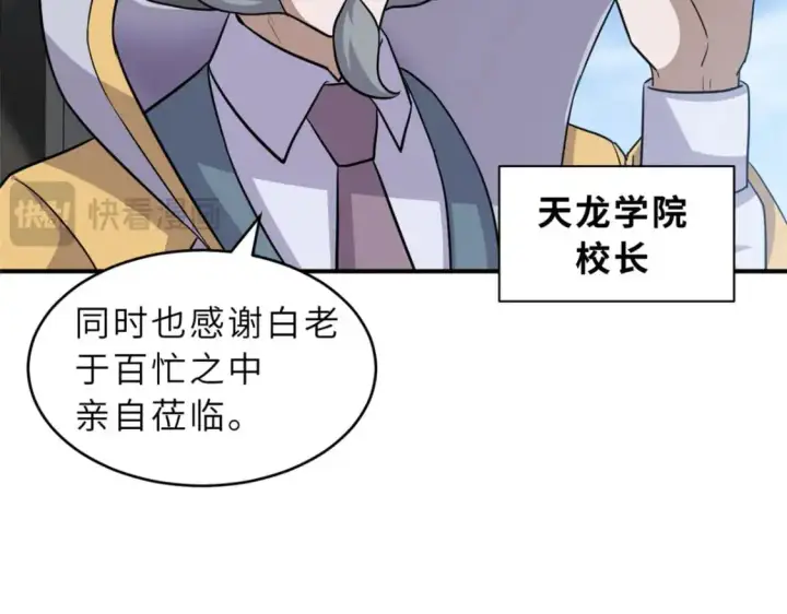 《超神宠兽店》131 大会开幕图38