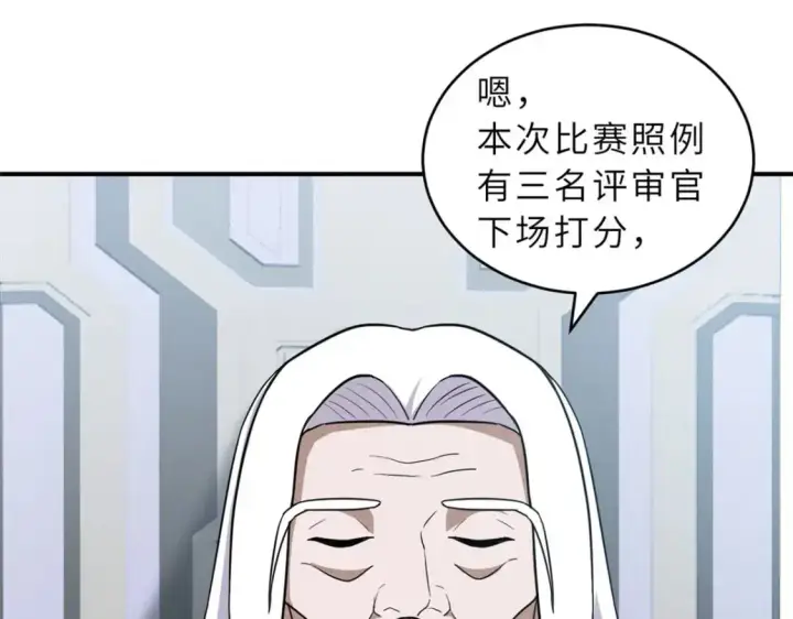 《超神宠兽店》131 大会开幕图40