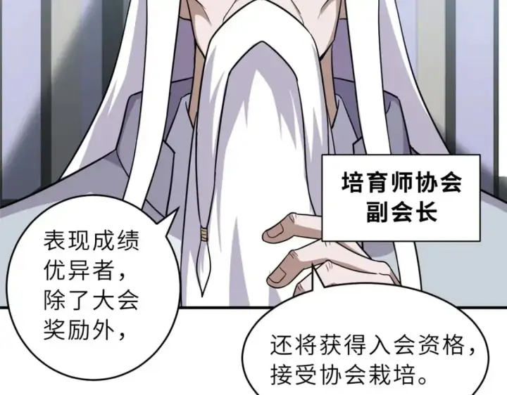 《超神宠兽店》131 大会开幕图41