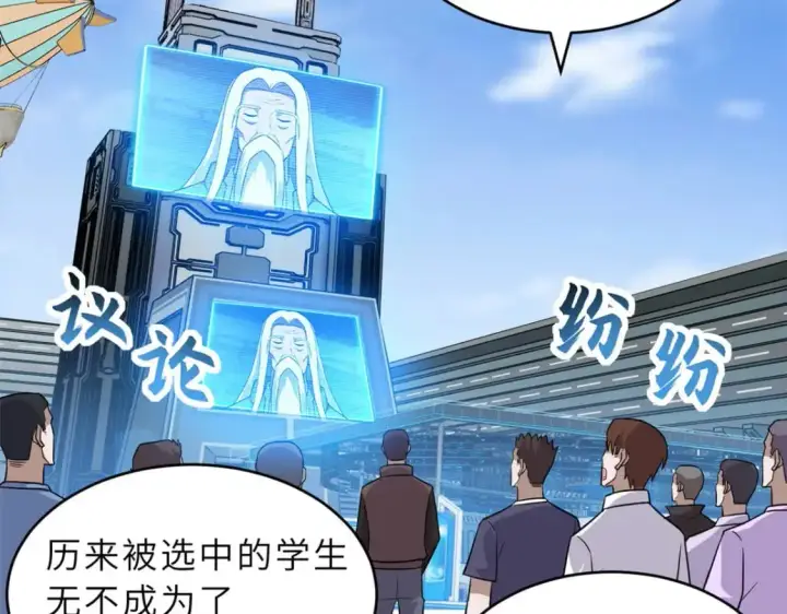 《超神宠兽店》131 大会开幕图44
