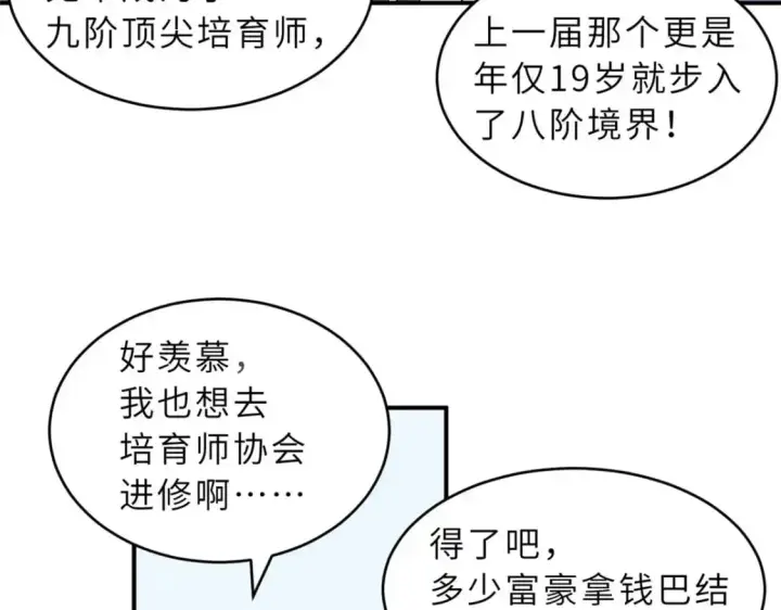 《超神宠兽店》131 大会开幕图46