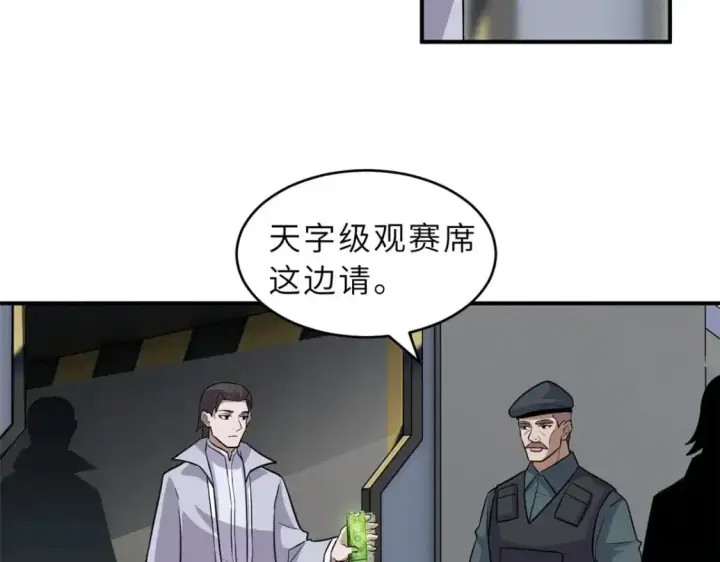 《超神宠兽店》131 大会开幕图51