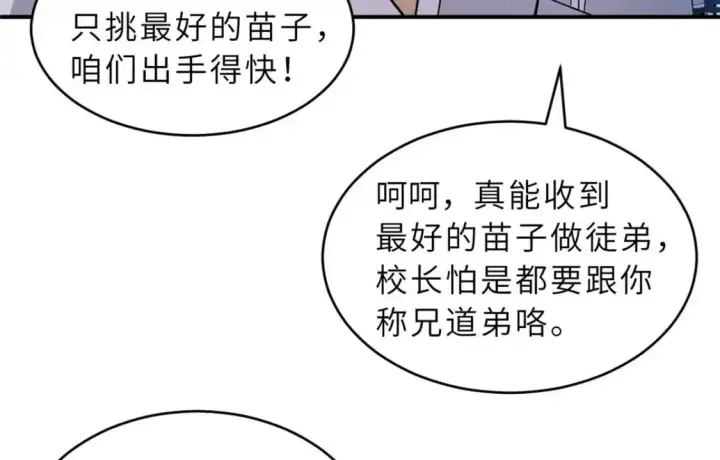 《超神宠兽店》131 大会开幕图56