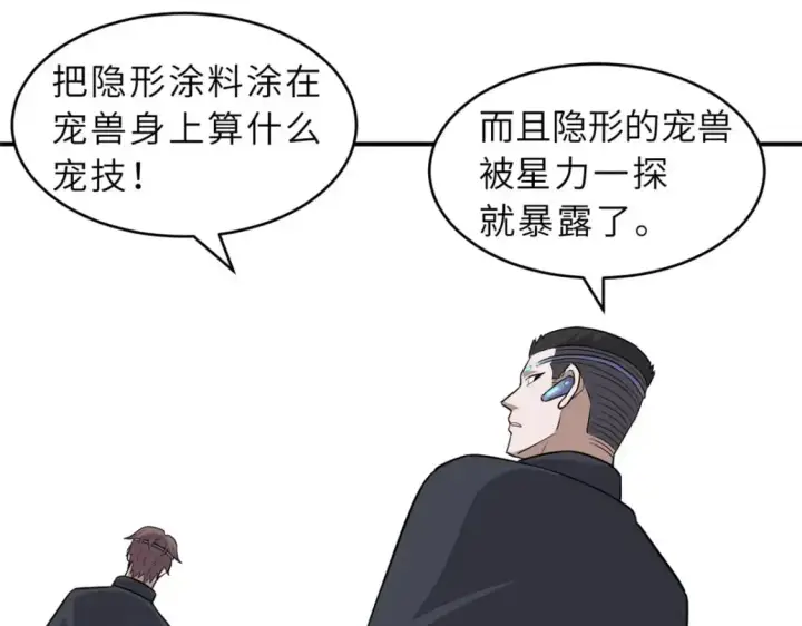 《超神宠兽店》131 大会开幕图69