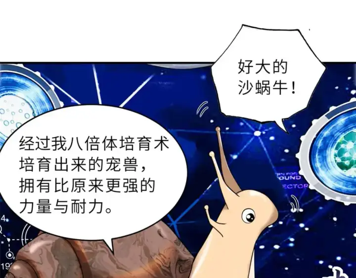 《超神宠兽店》131 大会开幕图7