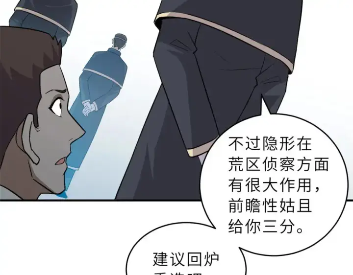 《超神宠兽店》131 大会开幕图70