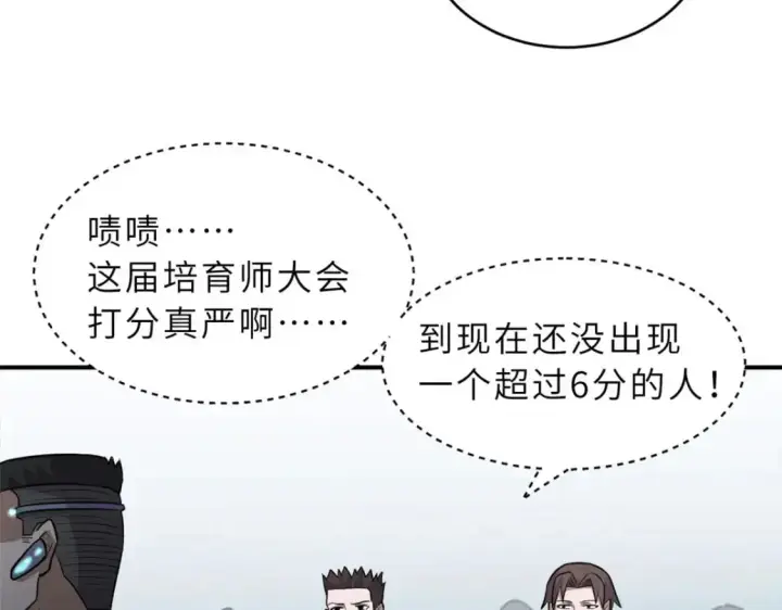 《超神宠兽店》131 大会开幕图75