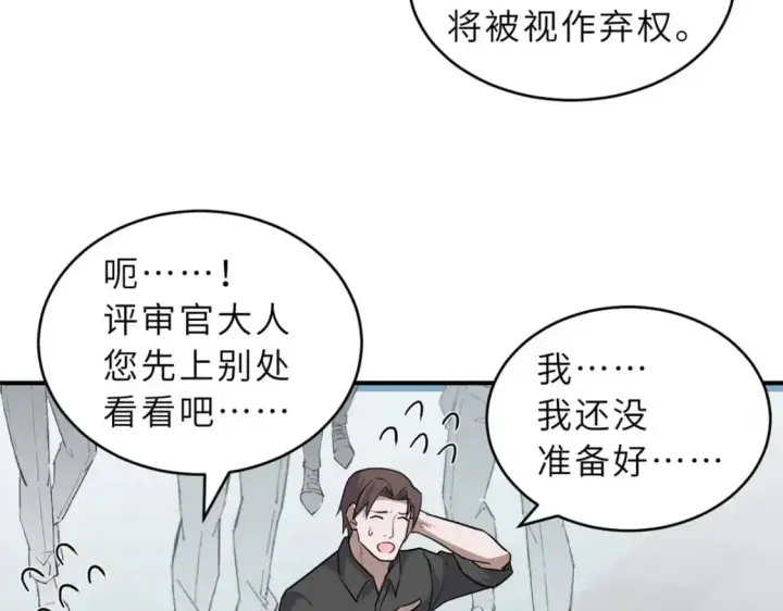 《超神宠兽店》131 大会开幕图79