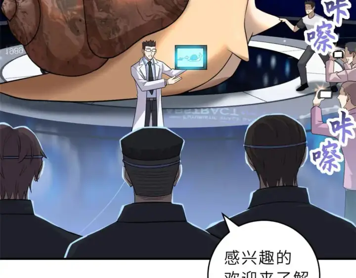 《超神宠兽店》131 大会开幕图8