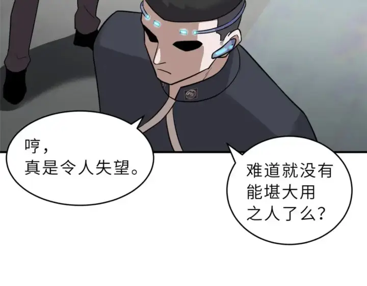 《超神宠兽店》131 大会开幕图82