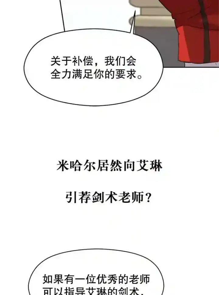 《超越回归的大魔导师》7.合作图141