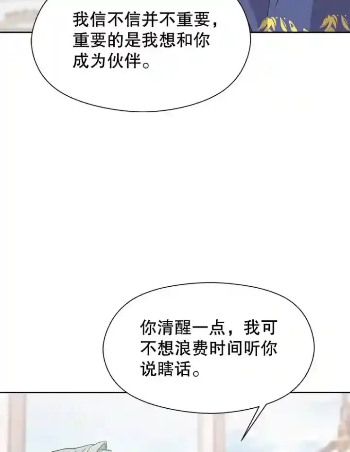 《超越回归的大魔导师》7.合作图59