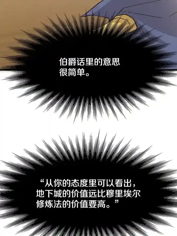 《超越回归的大魔导师》19.进入地下城图10