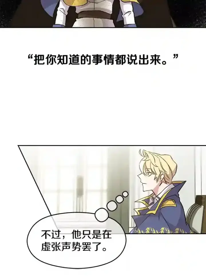 《超越回归的大魔导师》19.进入地下城图12