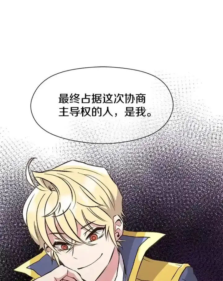 《超越回归的大魔导师》19.进入地下城图13