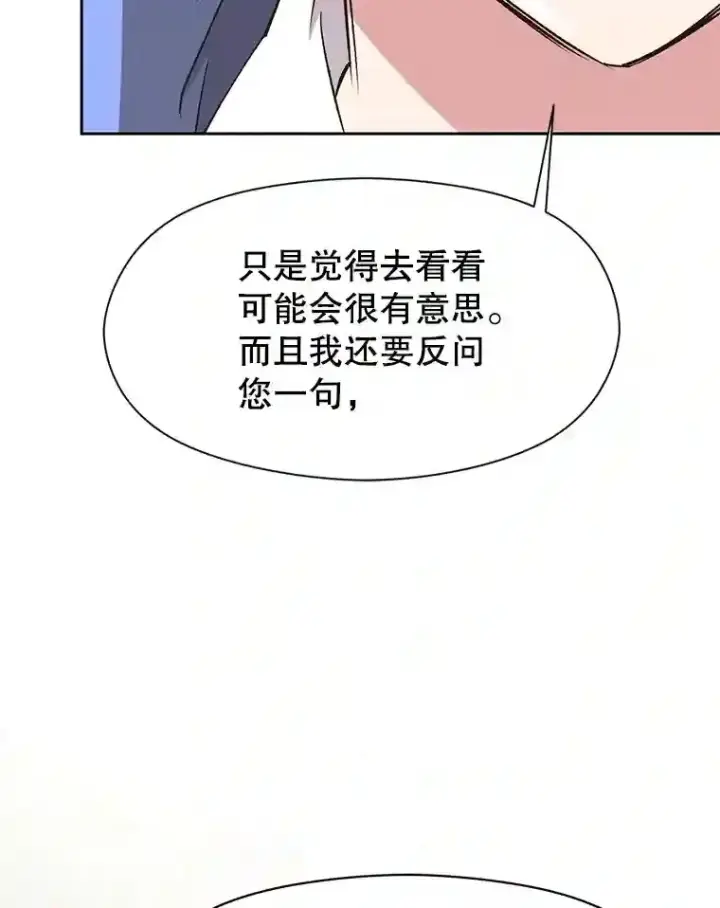 《超越回归的大魔导师》19.进入地下城图16