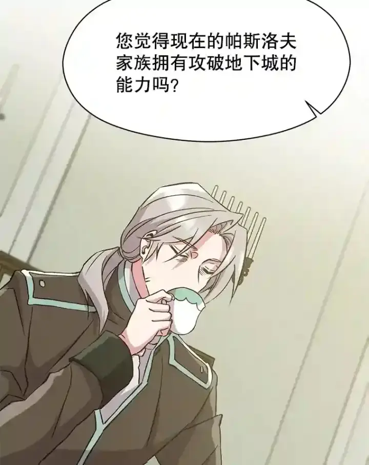 《超越回归的大魔导师》19.进入地下城图17