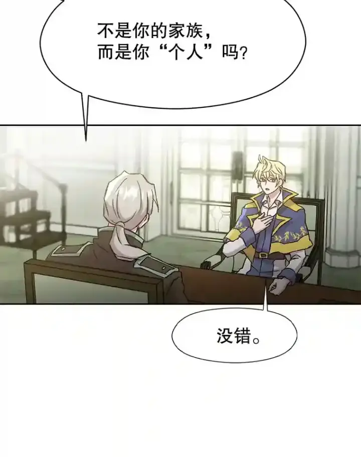 《超越回归的大魔导师》19.进入地下城图22