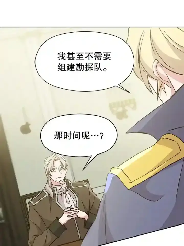 《超越回归的大魔导师》19.进入地下城图23