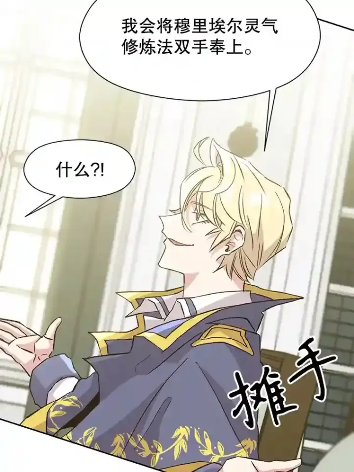 《超越回归的大魔导师》19.进入地下城图28
